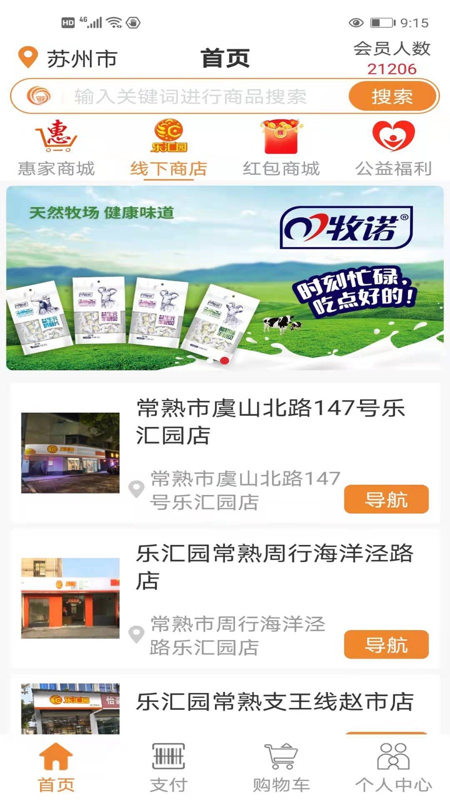 乐汇园软件封面
