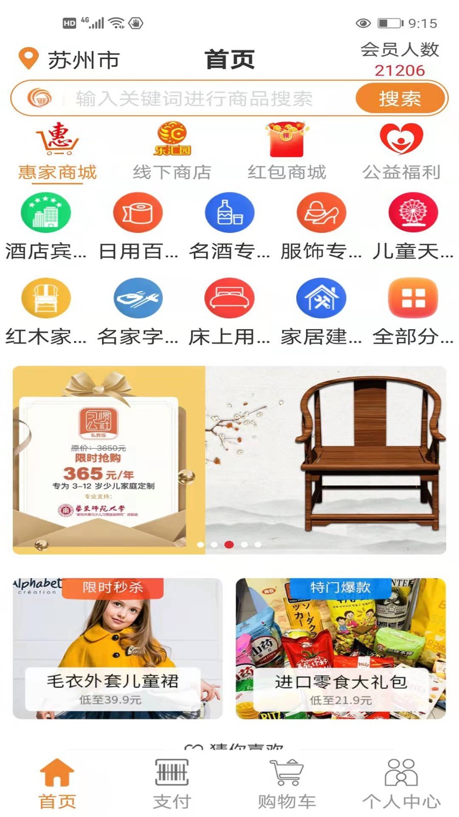 乐汇园软件封面