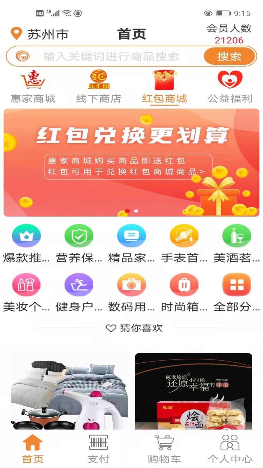 乐汇园软件封面
