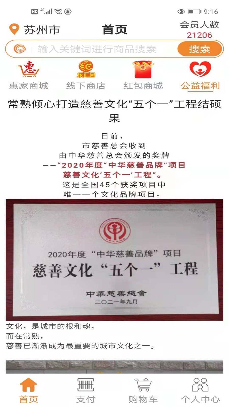 乐汇园软件封面