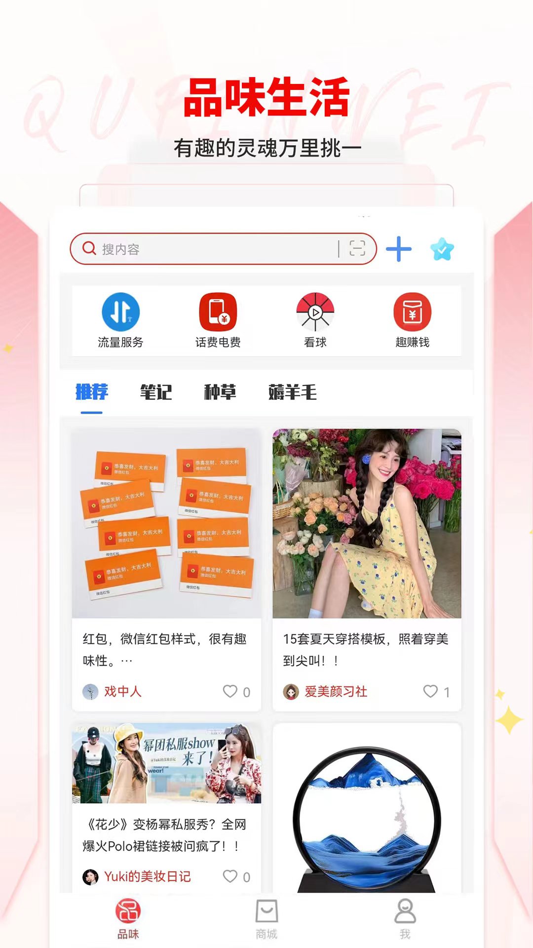 趣品味软件封面