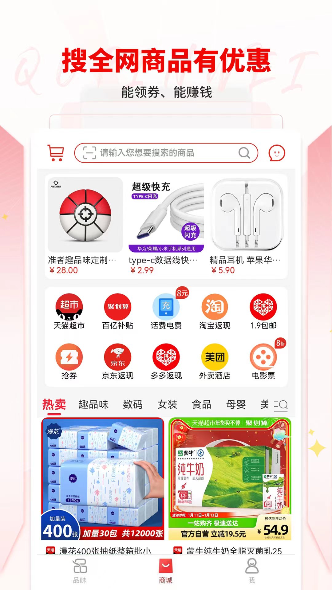 趣品味软件封面
