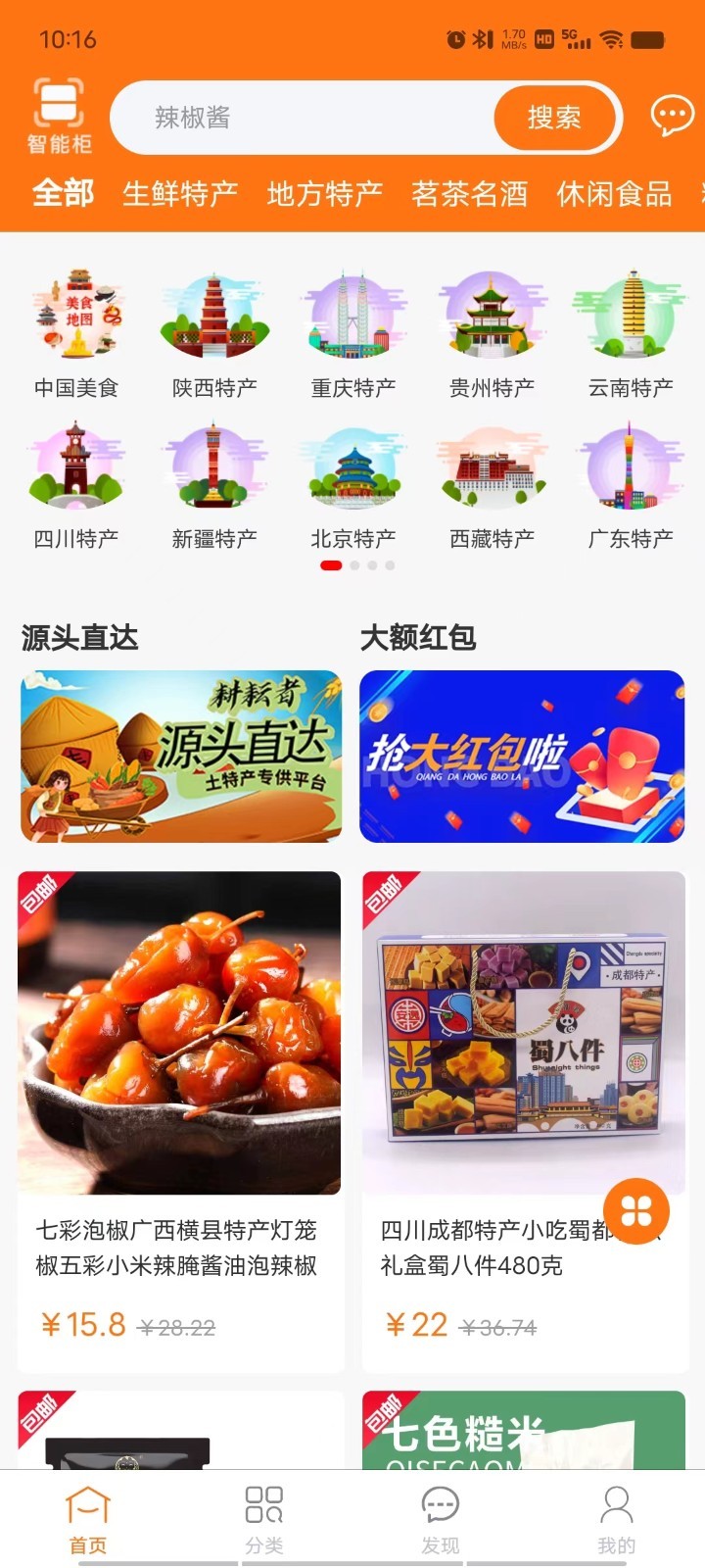 惠拼购软件封面