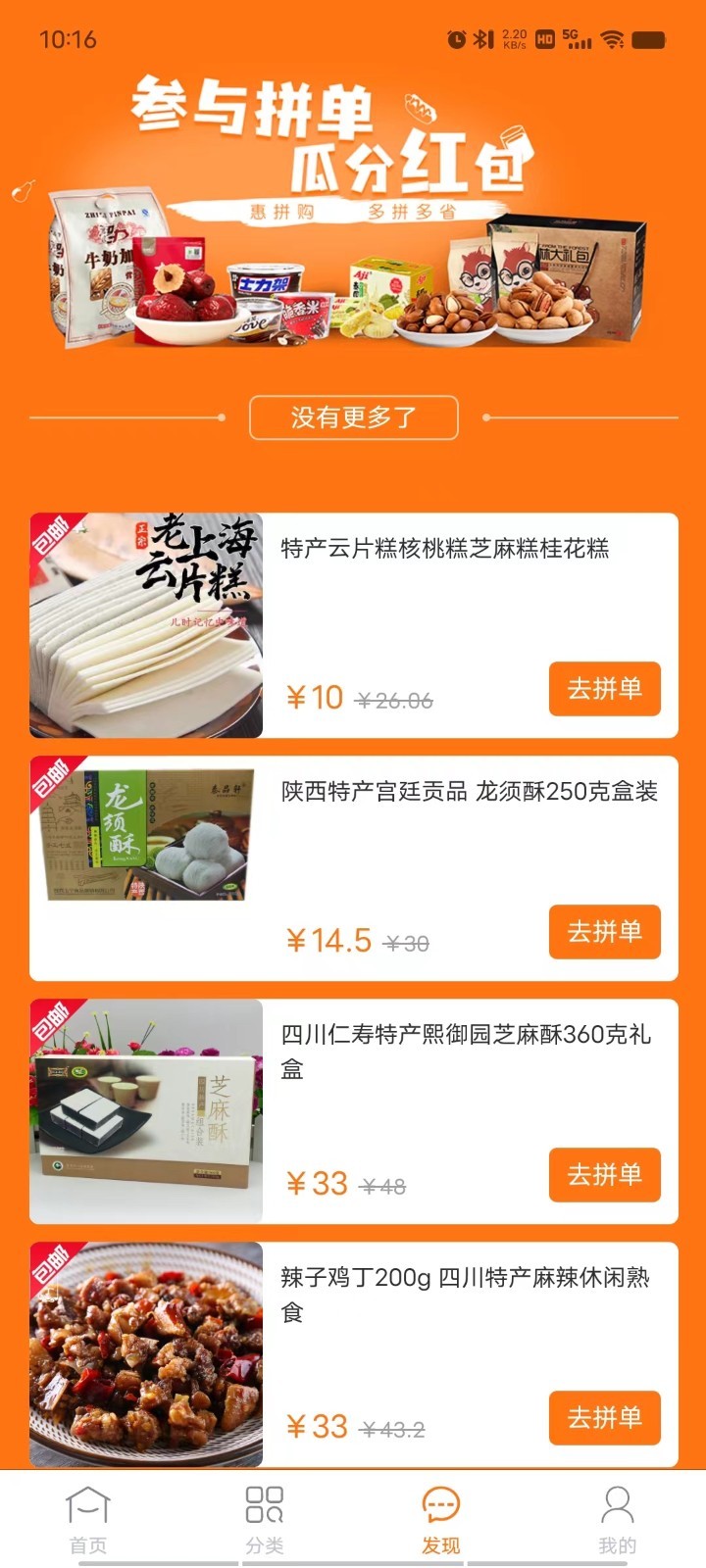惠拼购软件封面