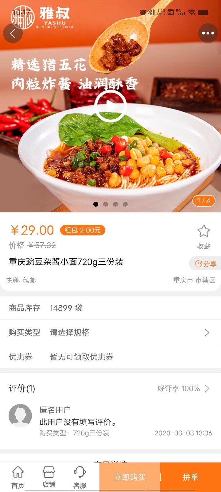 惠拼购软件封面