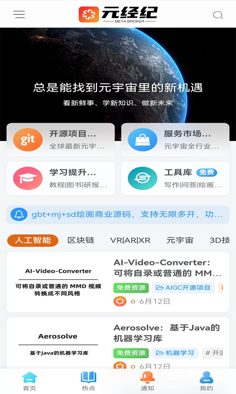 元经纪软件封面