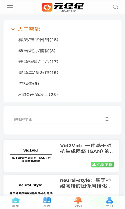 元经纪软件封面