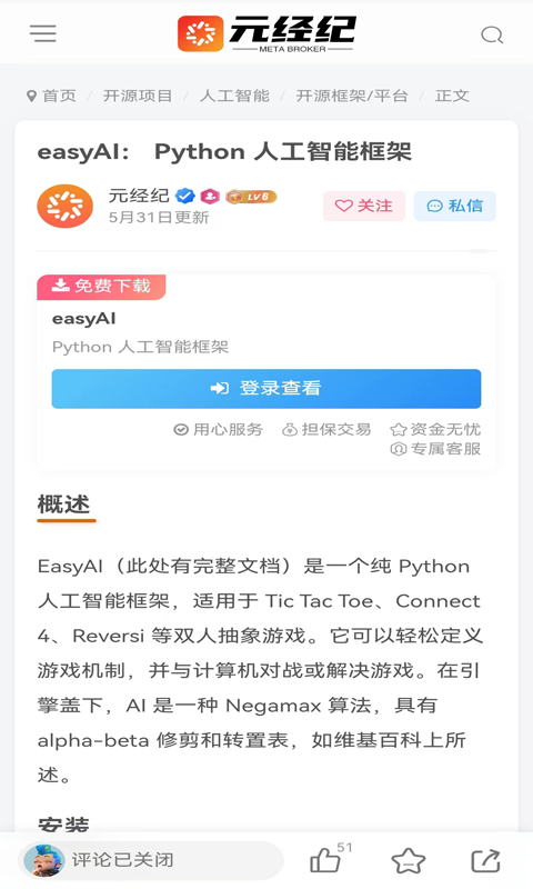 元经纪软件封面