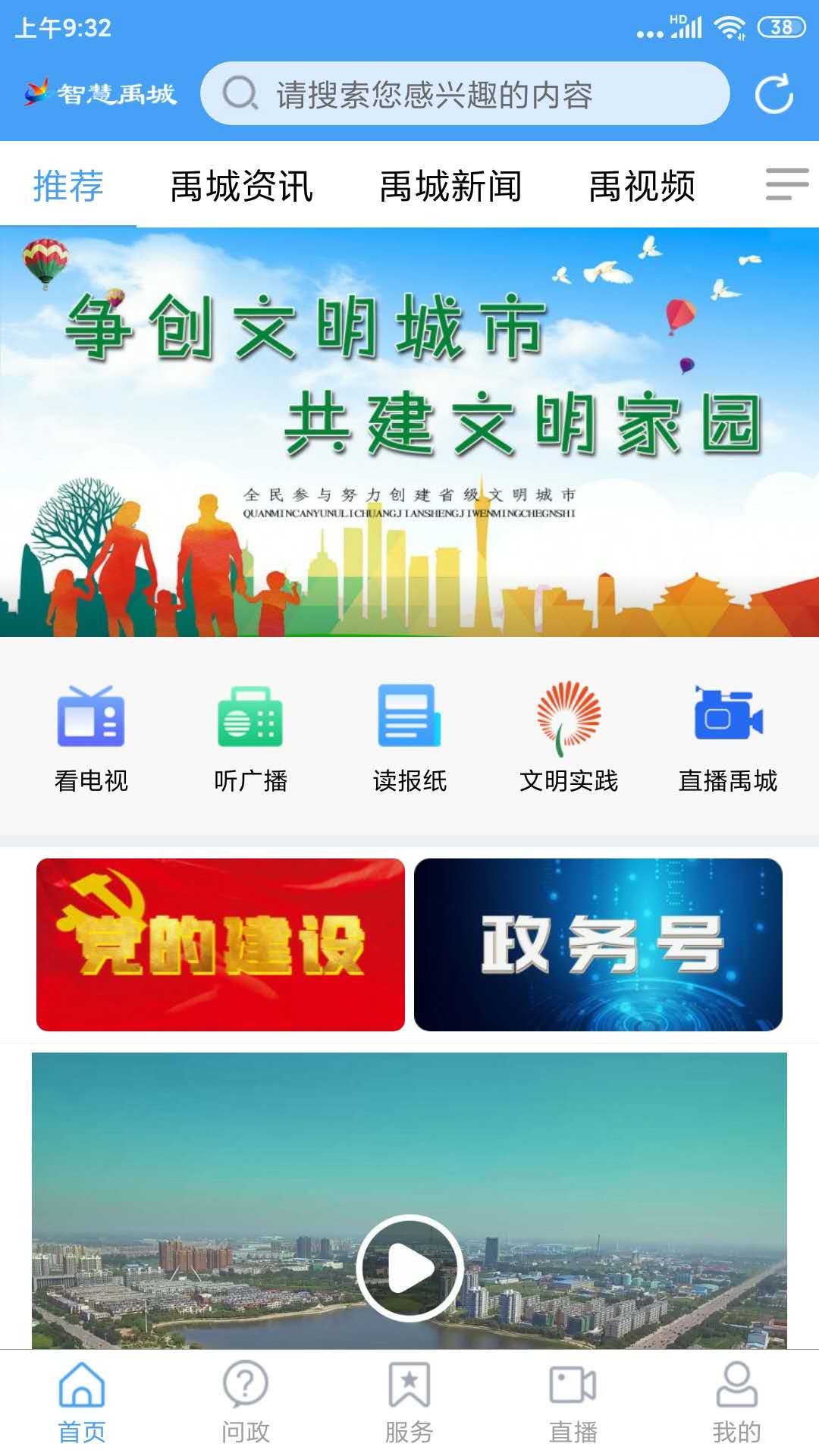 智慧禹城第1张手机截图