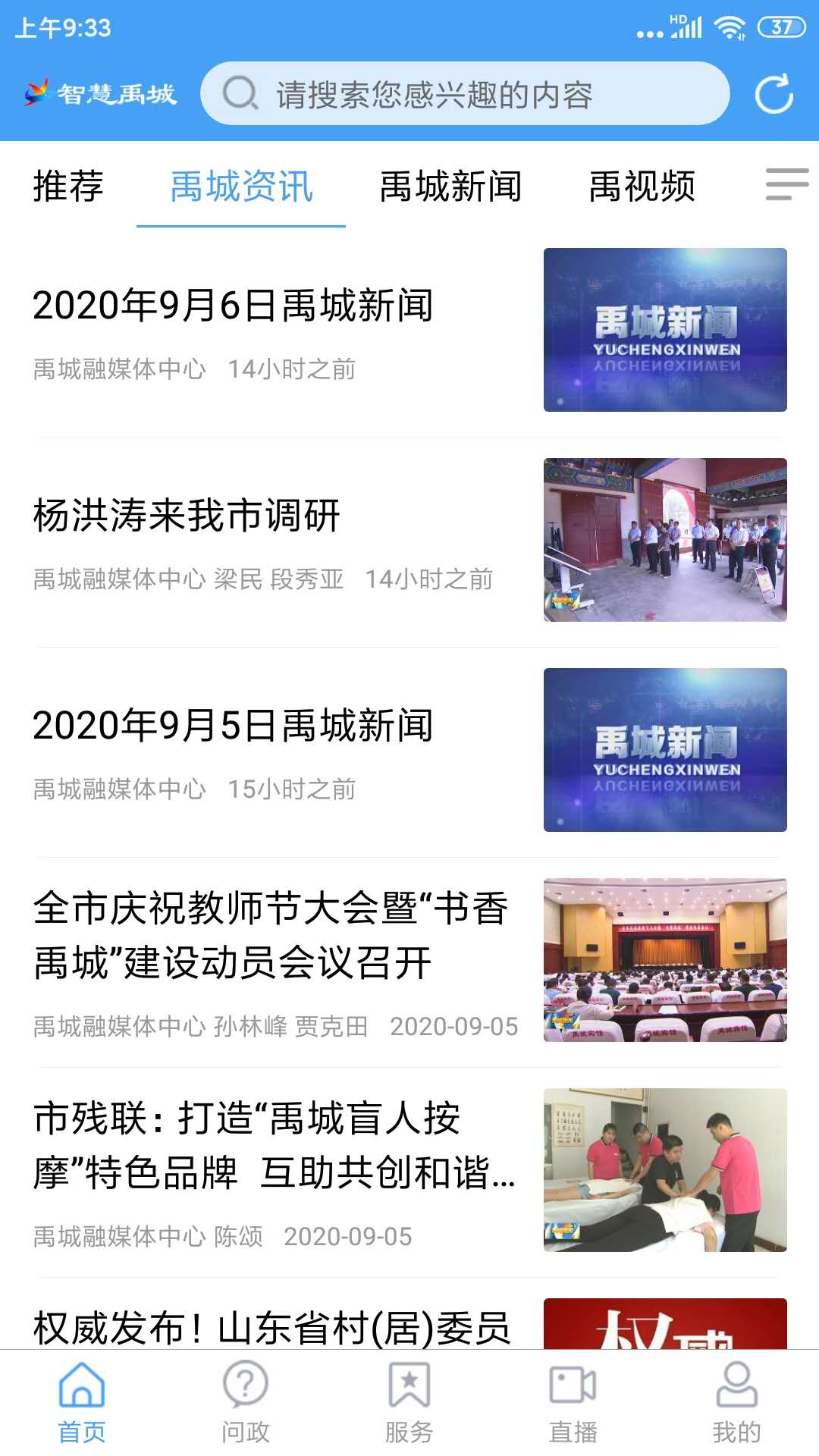 智慧禹城第2张手机截图