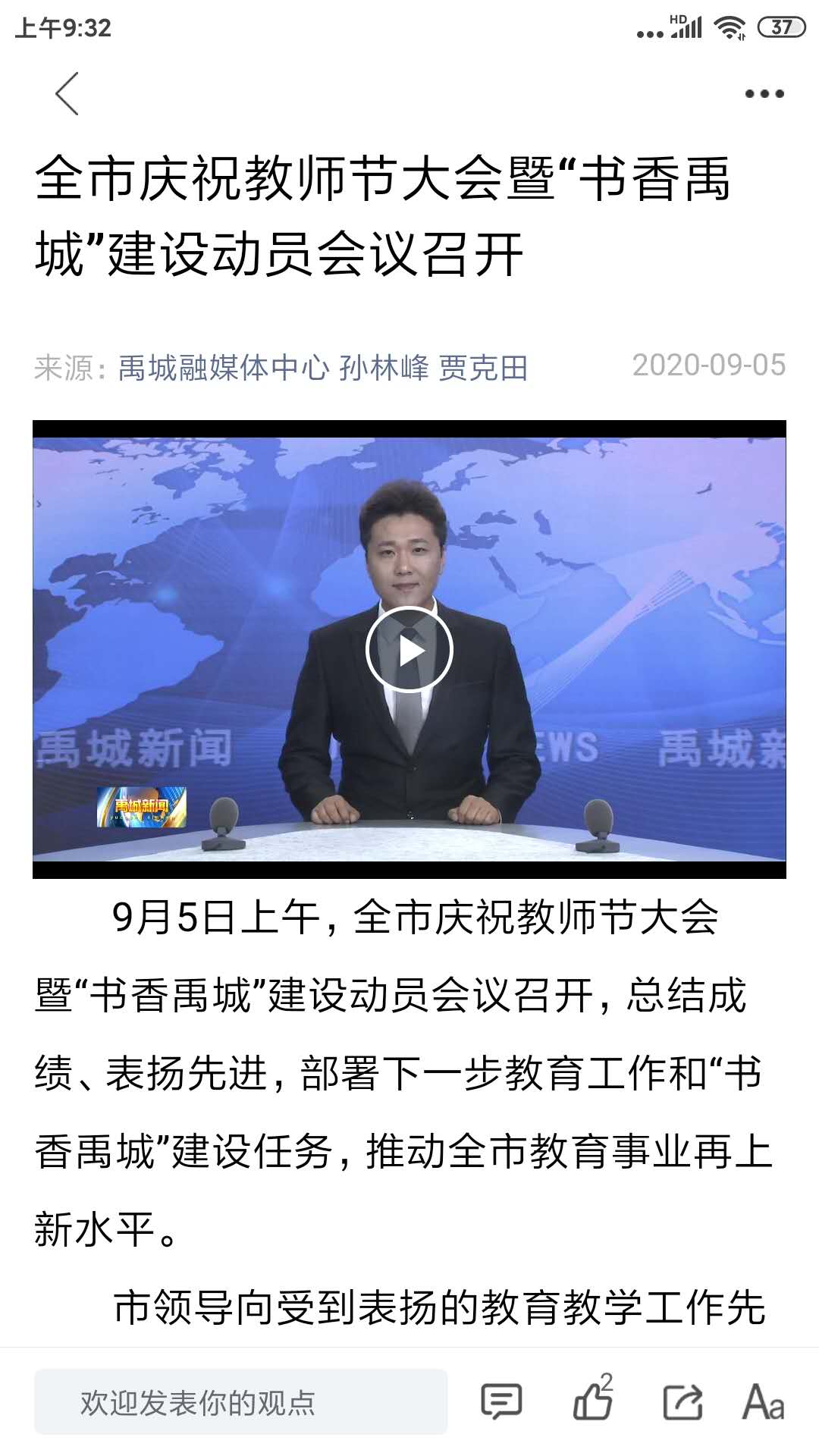 智慧禹城第3张手机截图
