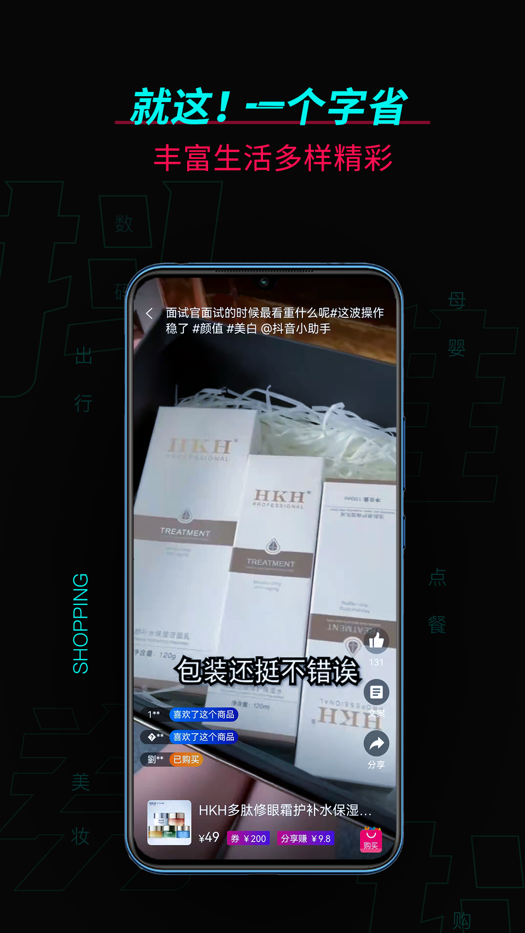 抖推软件封面