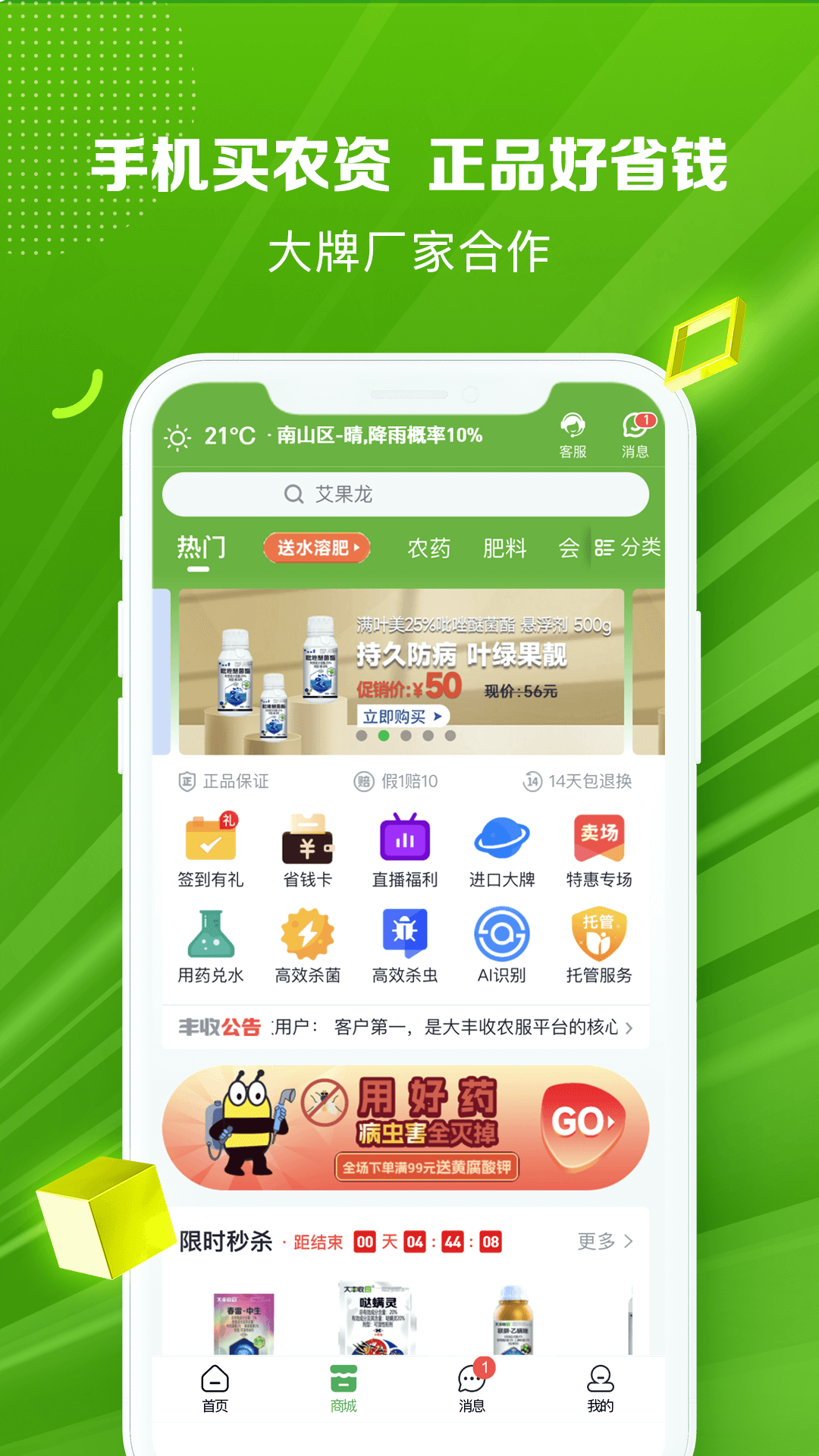 大丰收168软件封面