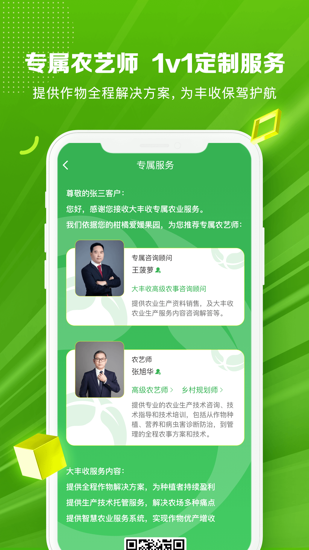 大丰收168软件封面