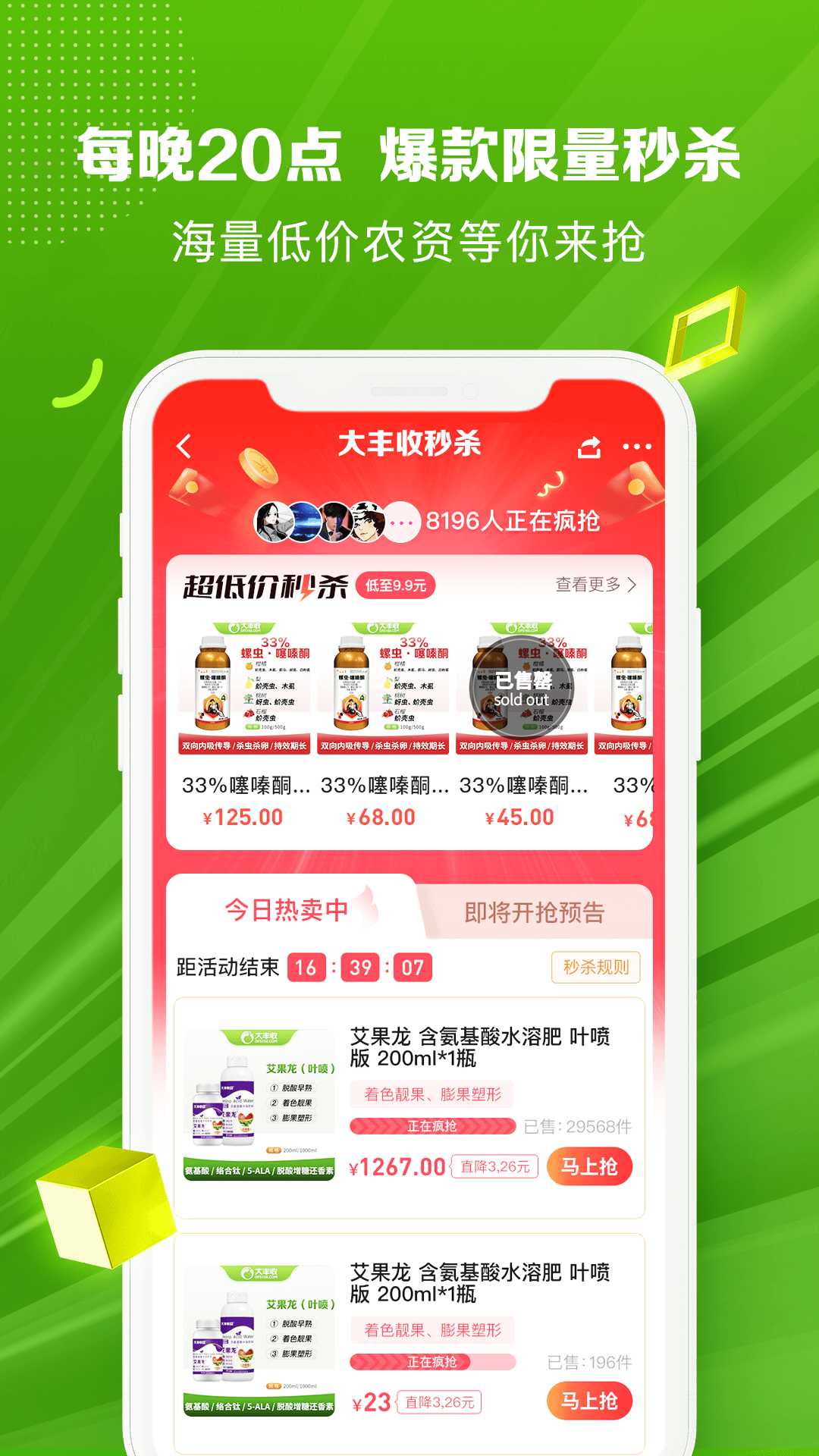 大丰收168软件封面