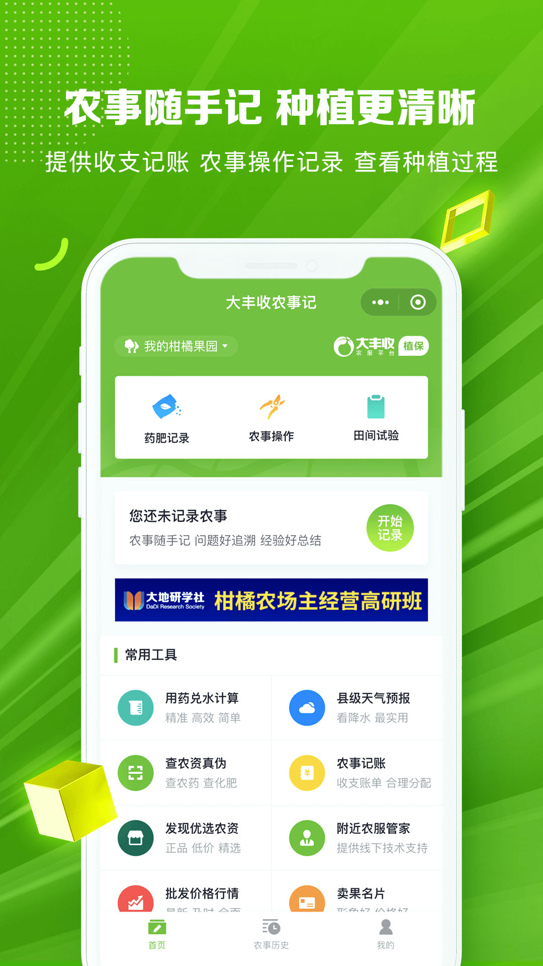 大丰收168软件封面