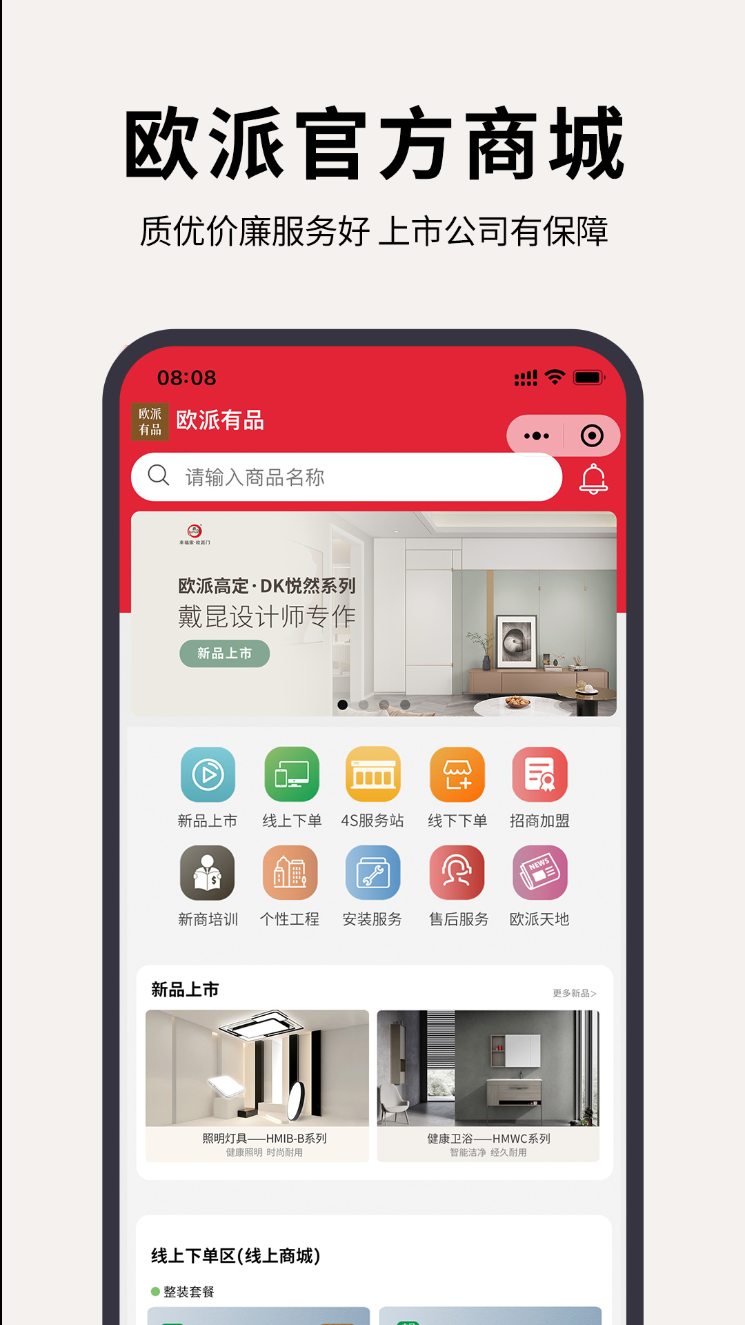 欧派有品软件封面