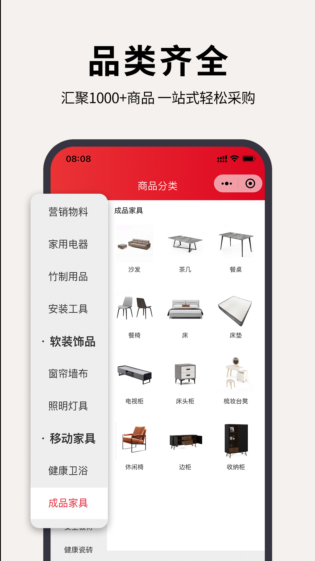 欧派有品软件封面