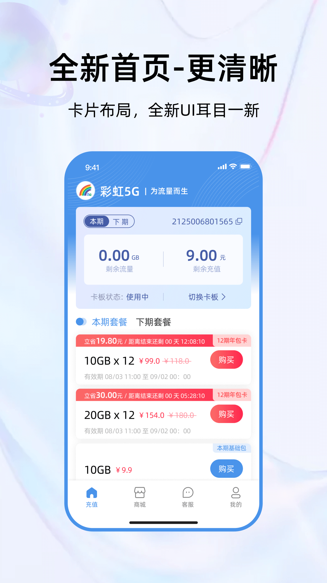 彩虹5G软件封面