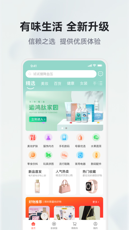 有味生活3D软件封面