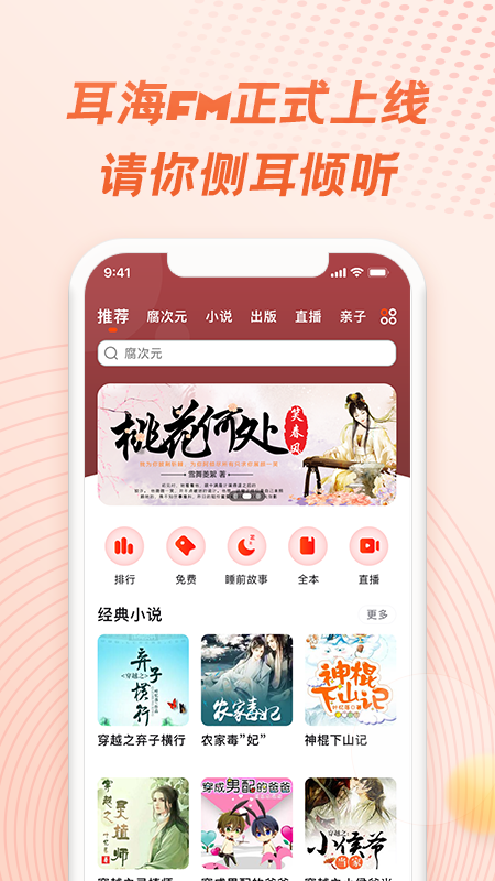 耳海FM软件封面
