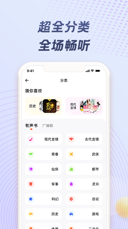 耳海FM软件封面