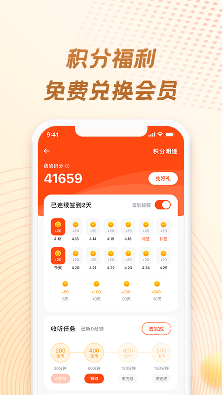 耳海FM软件封面