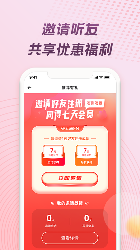 耳海FM软件封面