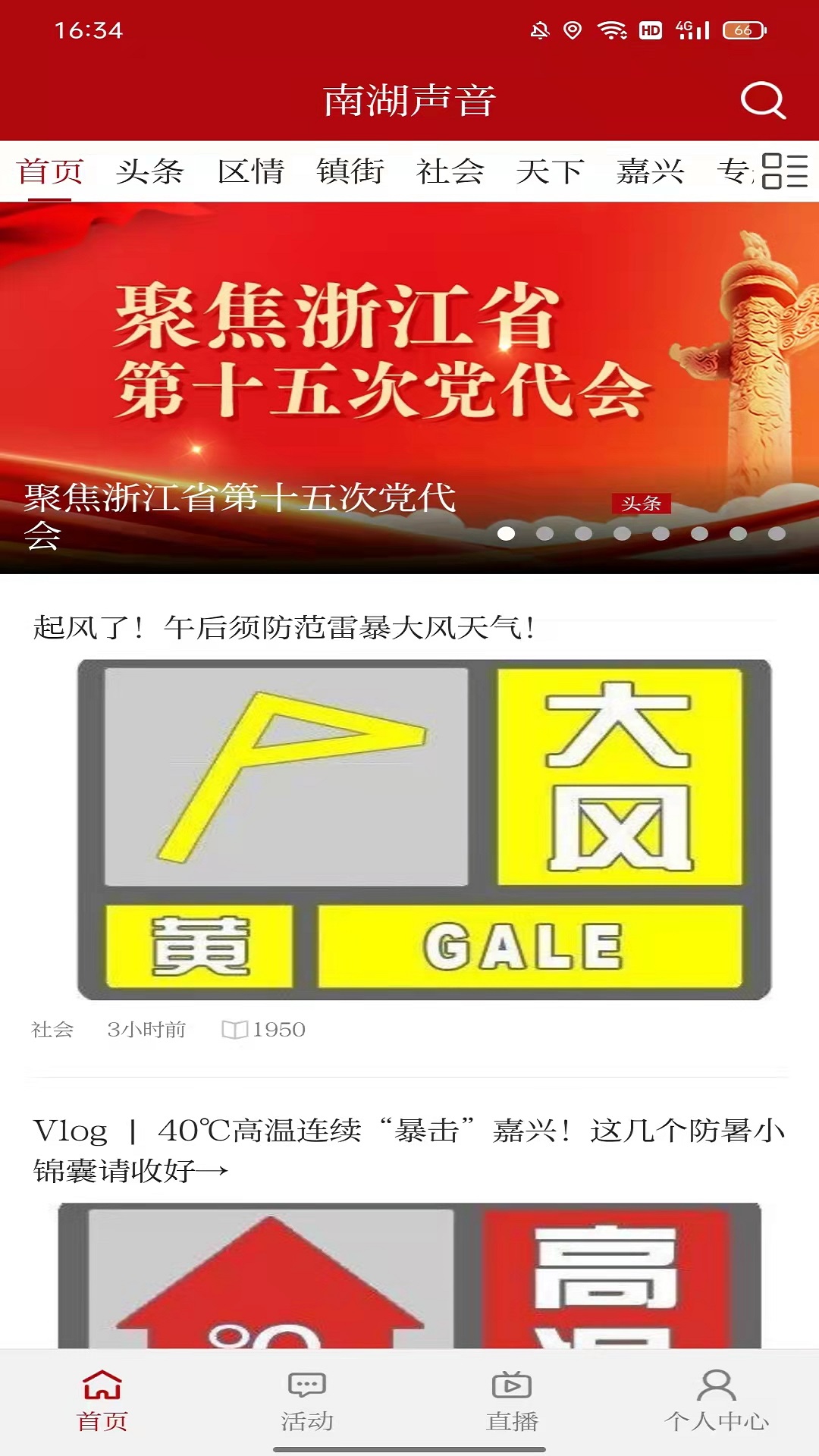 南湖声音 v0.2.4 安卓版软件封面