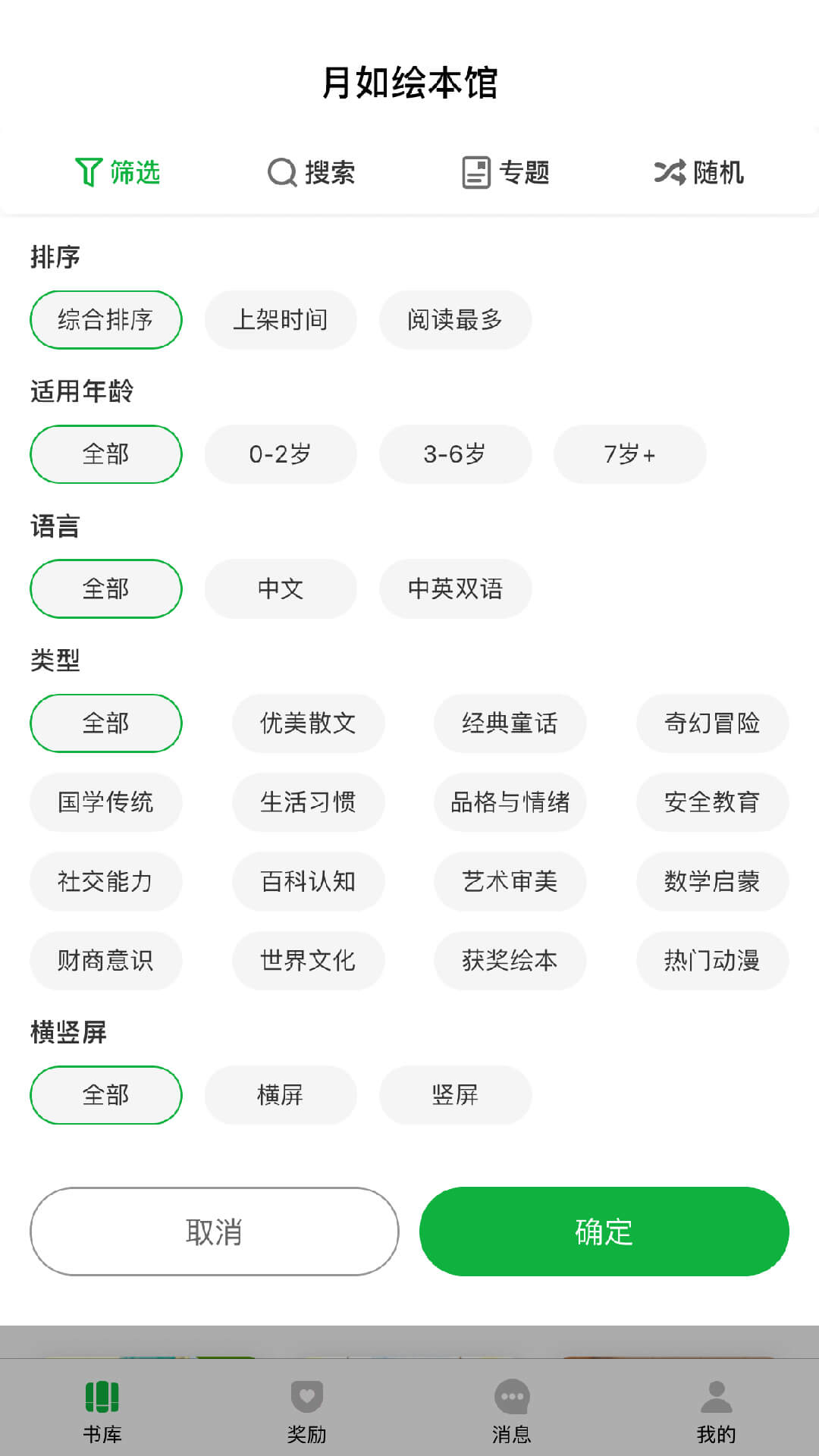 月如绘本馆安卓版软件封面