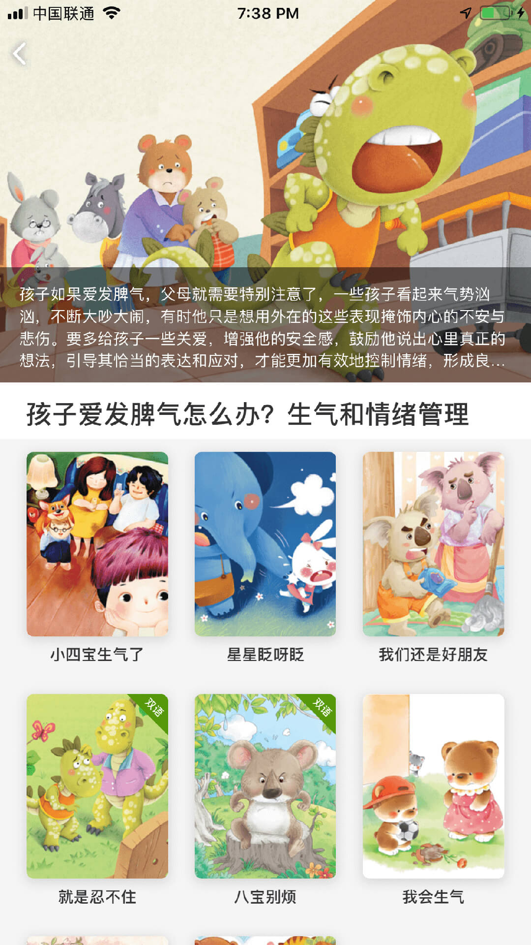 月如绘本馆安卓版软件封面