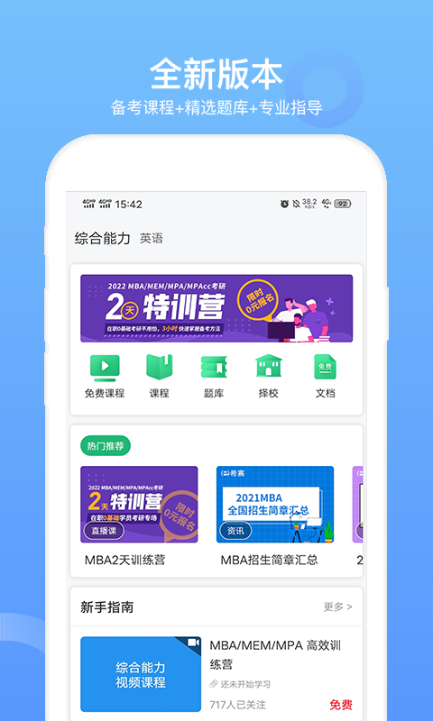 MBA联考题库软件封面