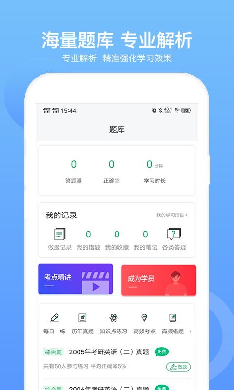 MBA联考题库软件封面