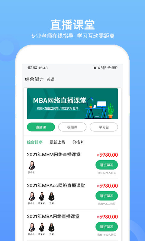 MBA联考题库软件封面
