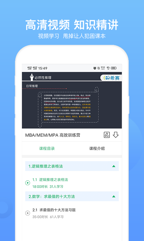 MBA联考题库软件封面