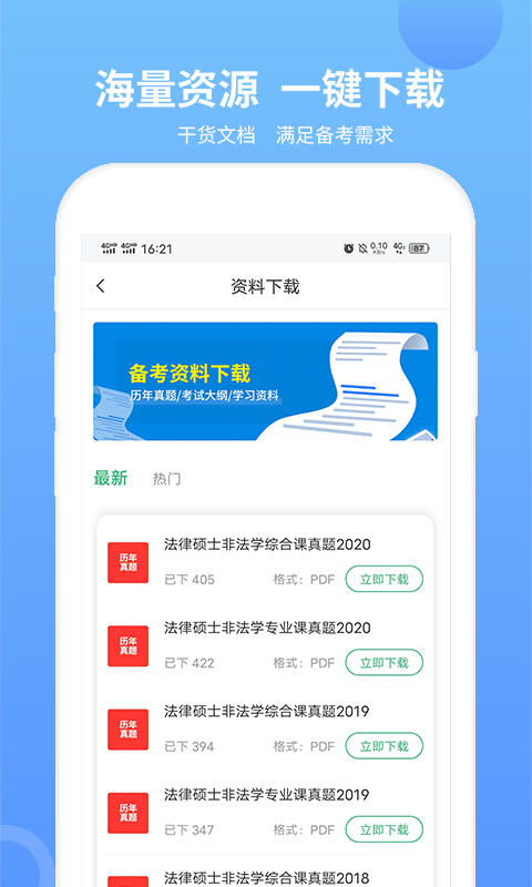 MBA联考题库软件封面
