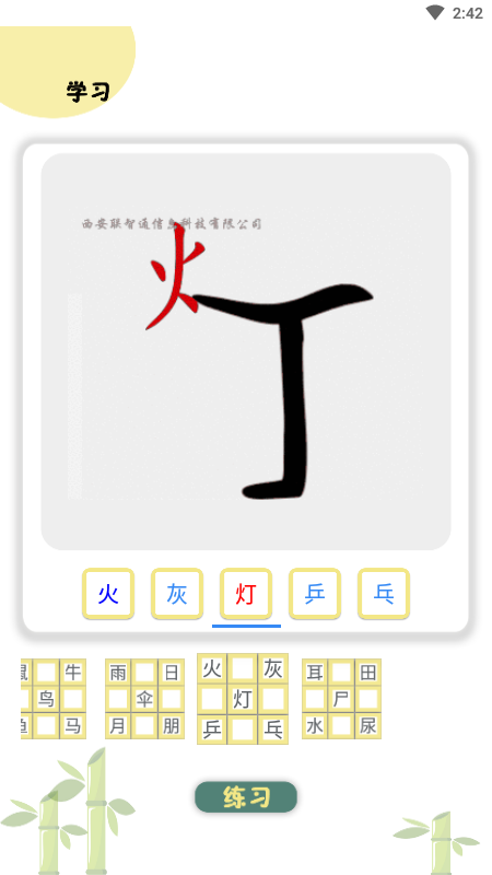象形图解识字软件封面