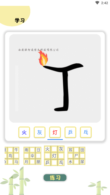 象形图解识字软件封面