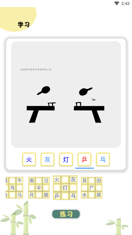 象形图解识字软件封面