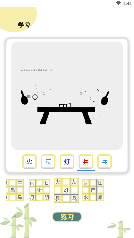 象形图解识字软件封面