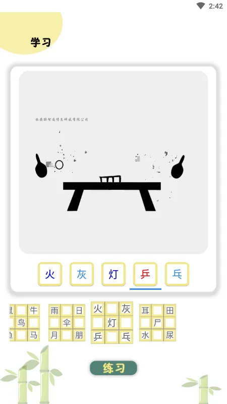 象形图解识字软件封面