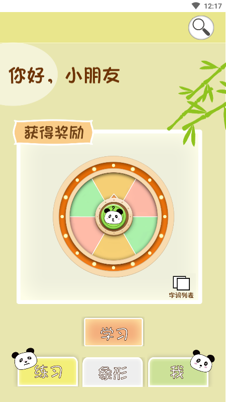 象形图解识字软件封面