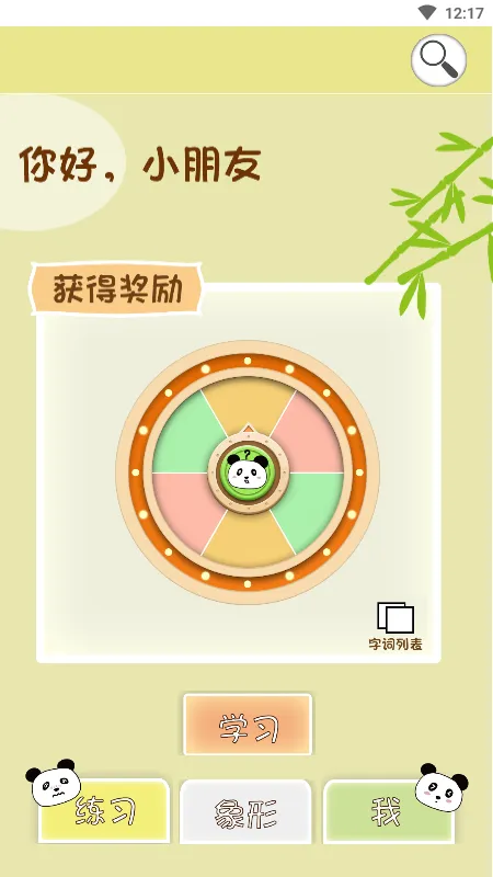 象形图解识字软件封面