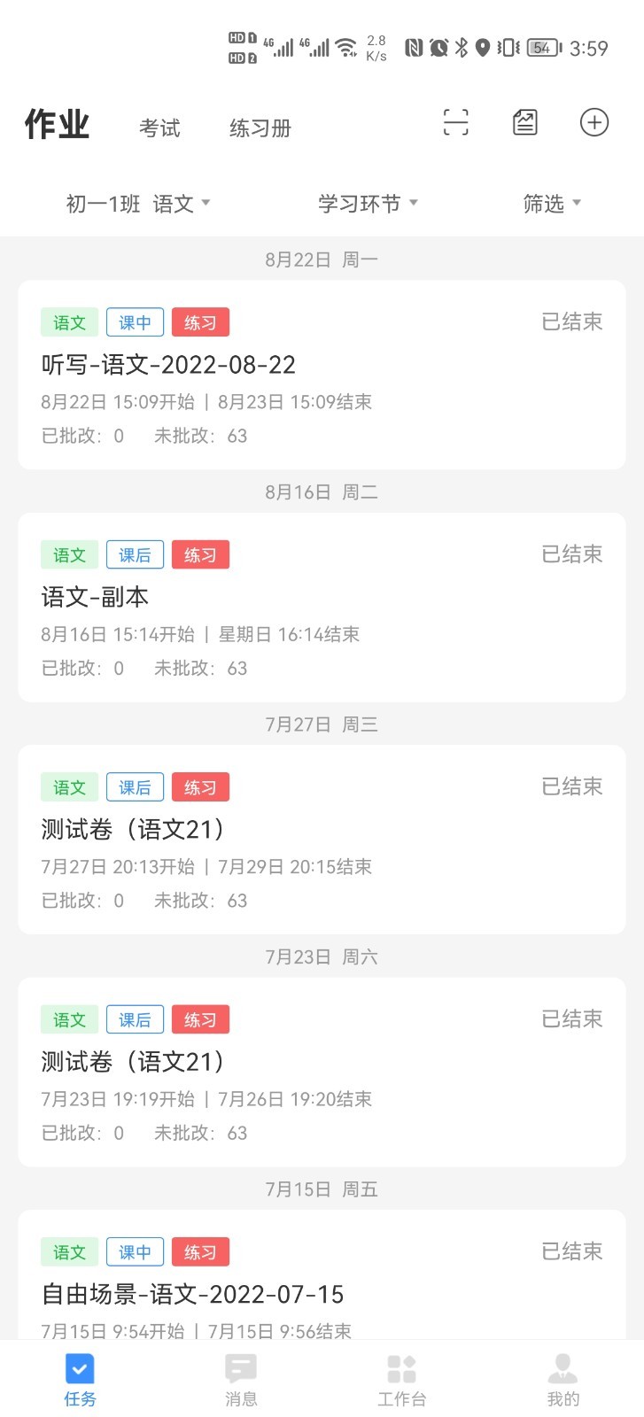 云课堂教师端软件封面