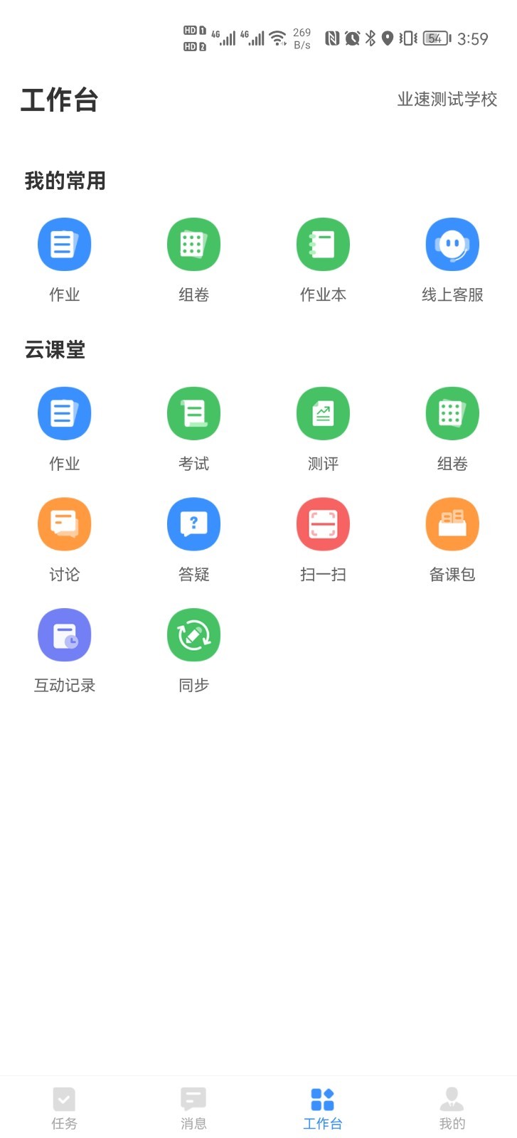 云课堂教师端软件封面