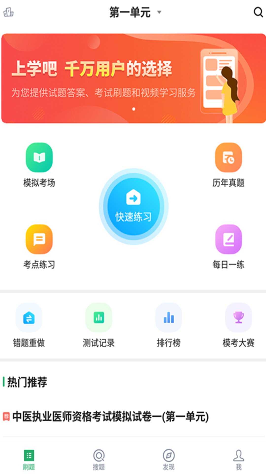 中医执业医师题库软件封面