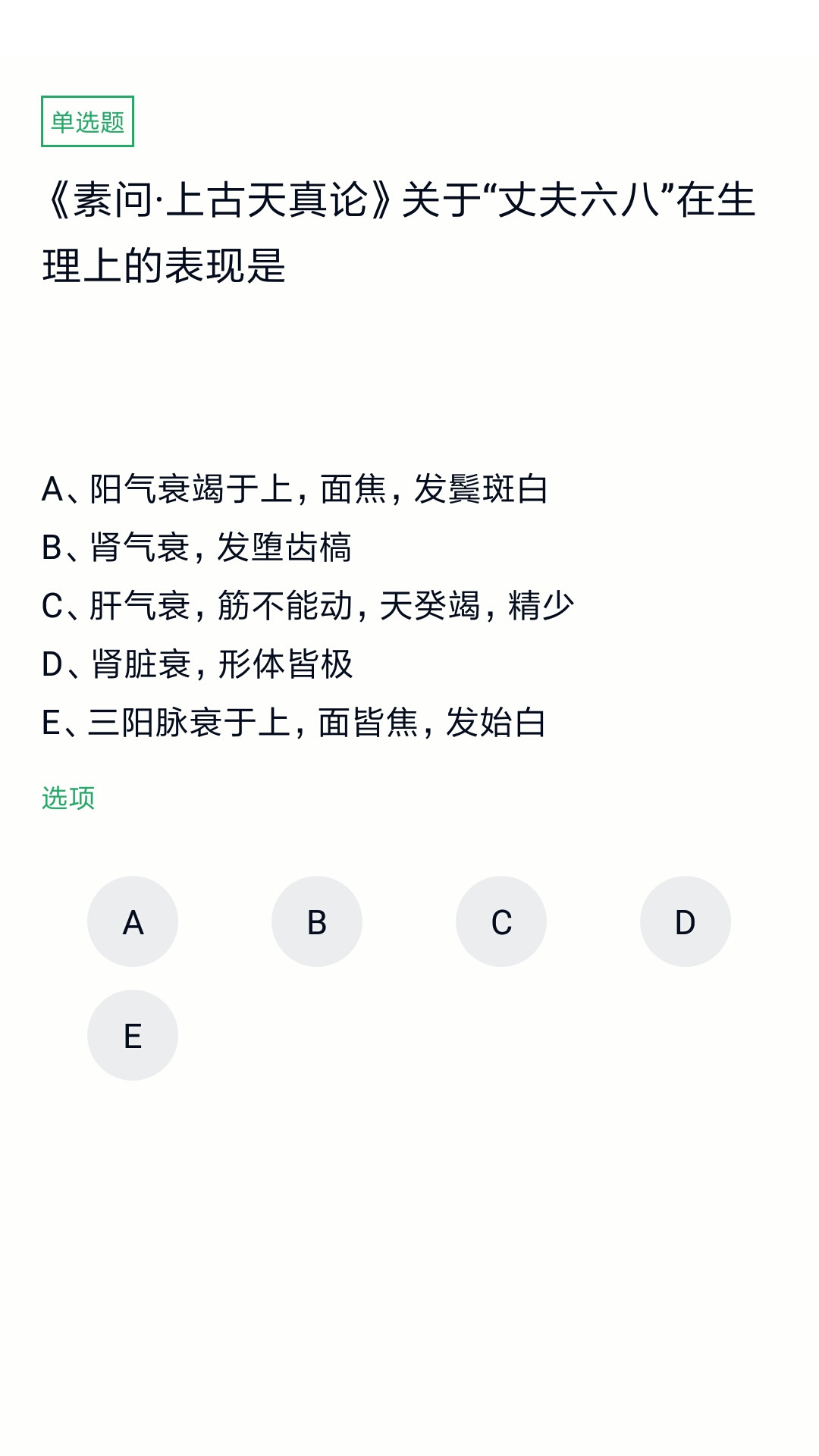中医执业医师题库软件封面