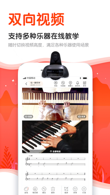 云笛课堂软件封面
