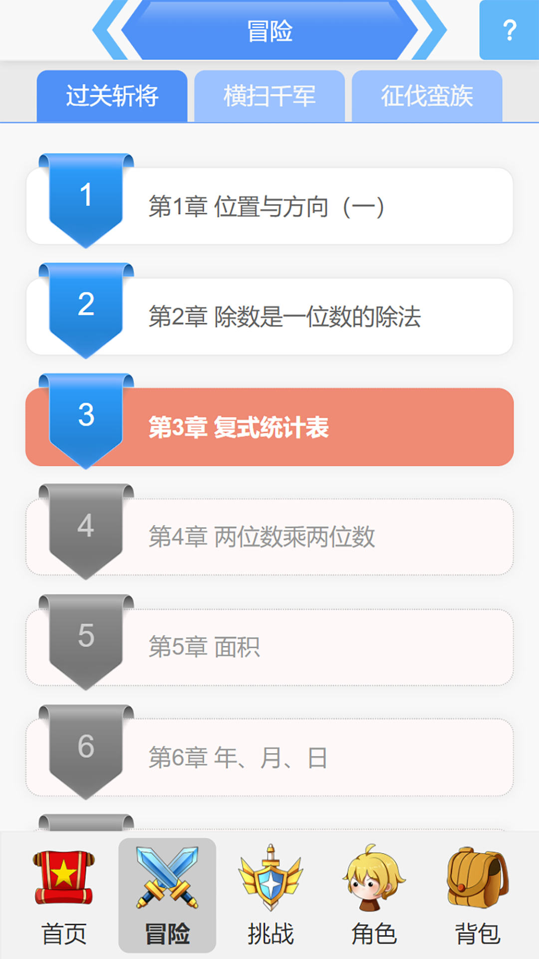 小学数学王app v1.0.1 安卓版软件封面