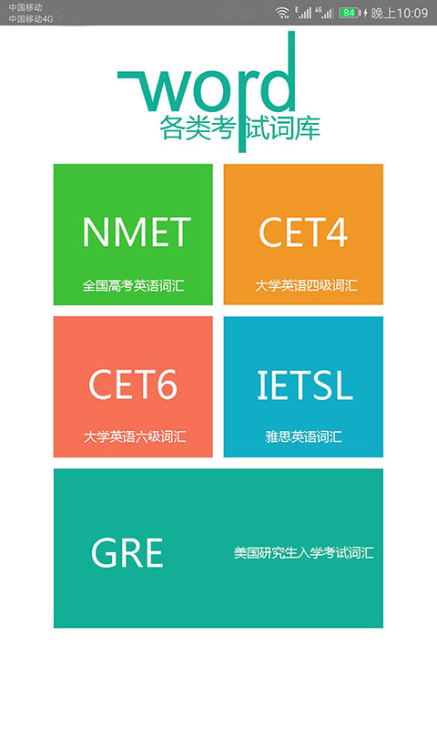 英语单词速记app第1张手机截图